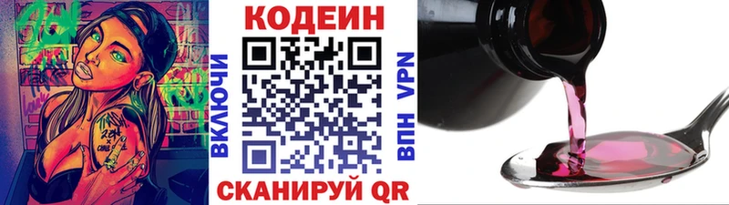 Codein напиток Lean (лин)  Могоча 
